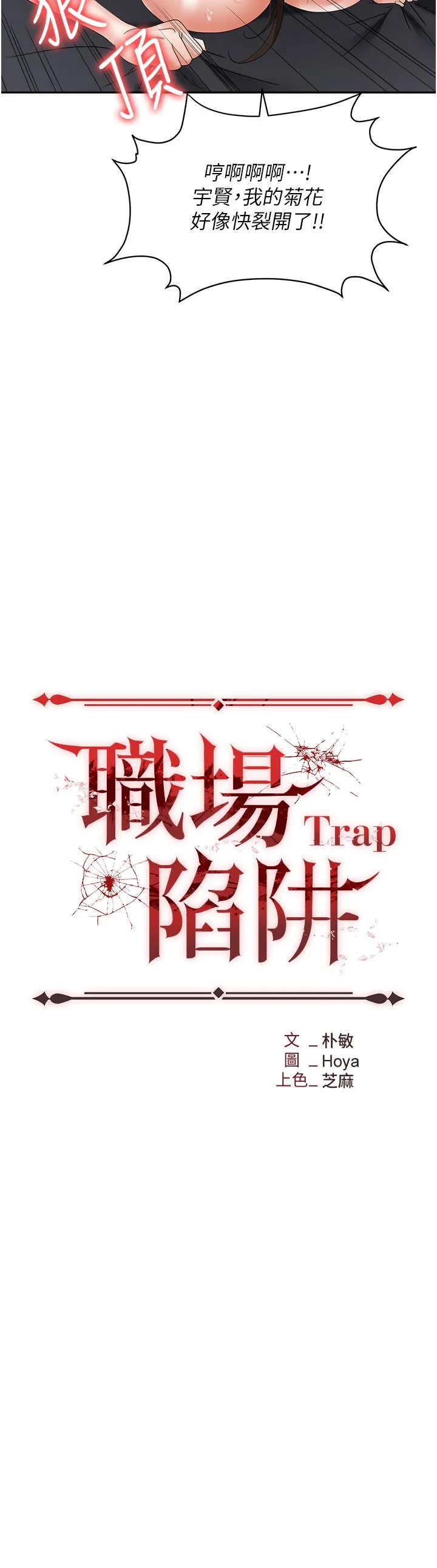 职场陷阱 第42话-要不要插我的老婆？ 第5页