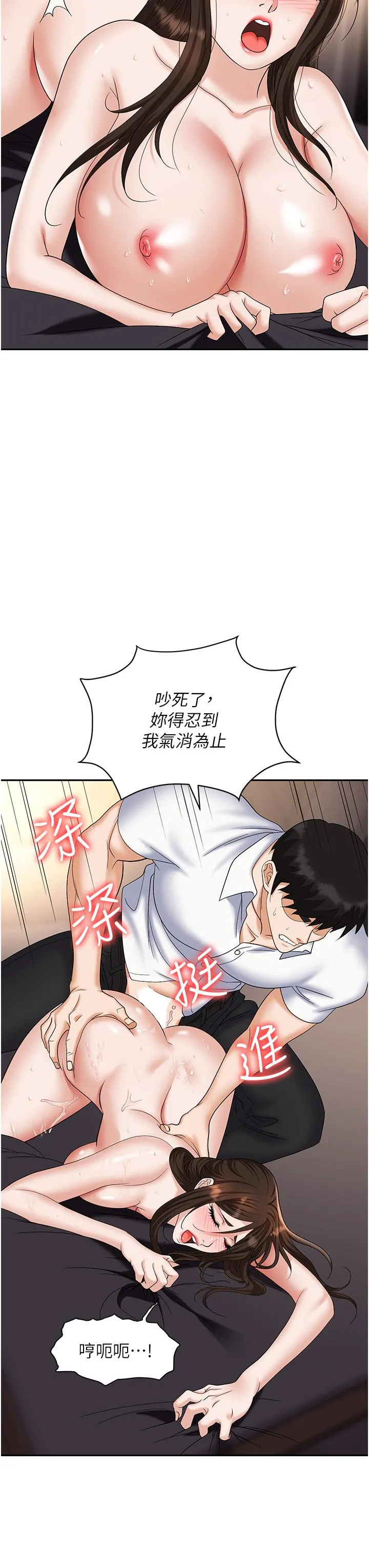 职场陷阱 第42话-要不要插我的老婆？ 第8页