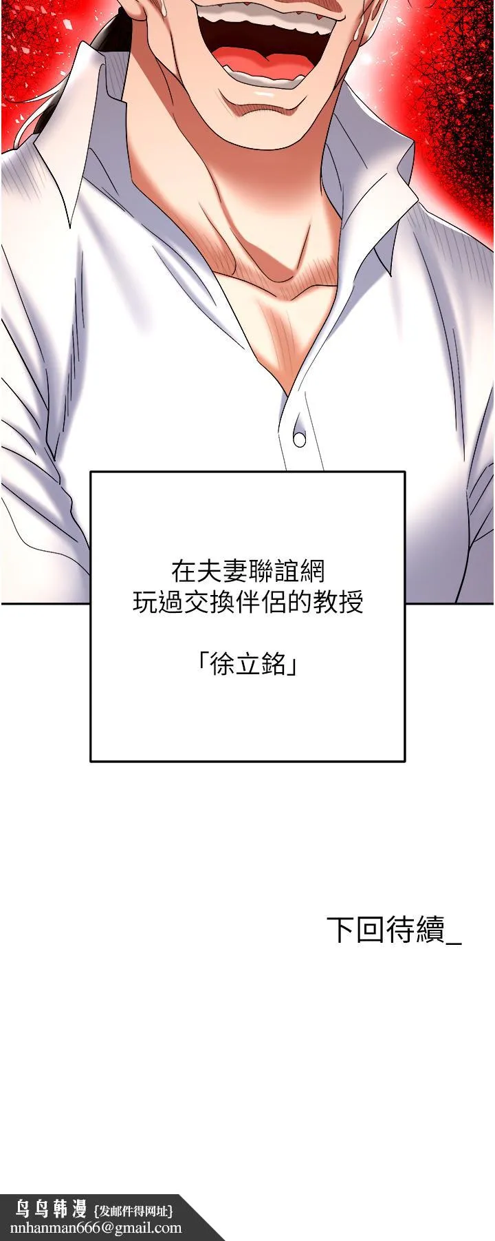 职场陷阱 第42话-要不要插我的老婆？ 第56页
