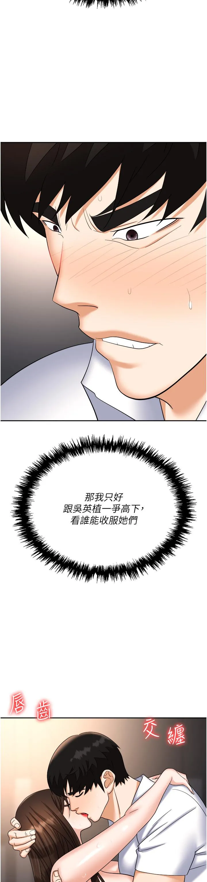 职场陷阱 第42话-要不要插我的老婆？ 第27页