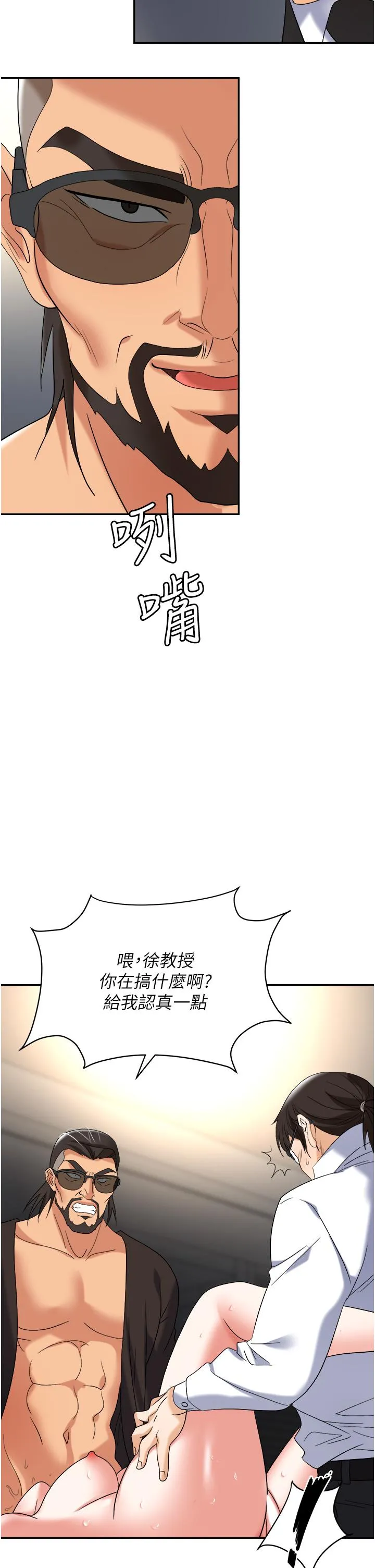 职场陷阱 第42话-要不要插我的老婆？ 第46页