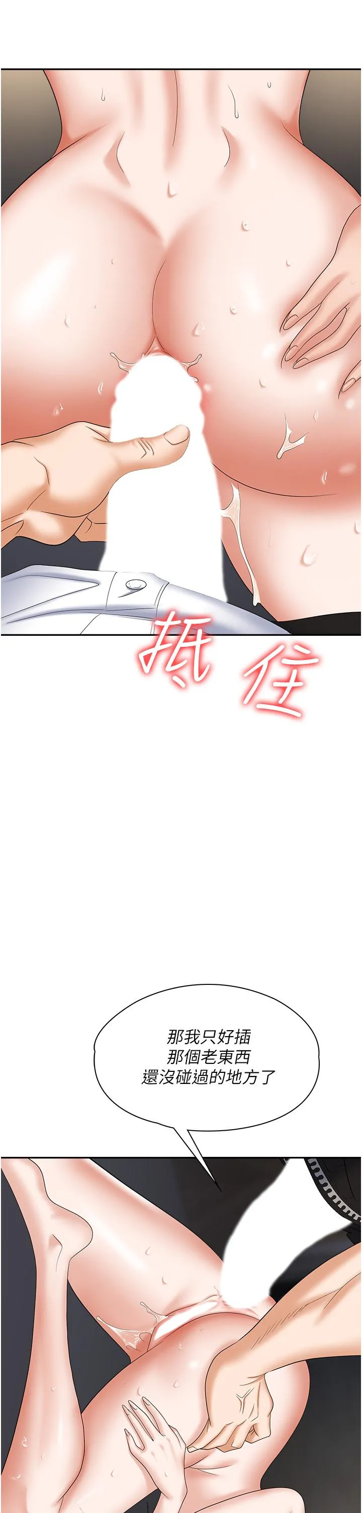 职场陷阱 第42话-要不要插我的老婆？ 第3页