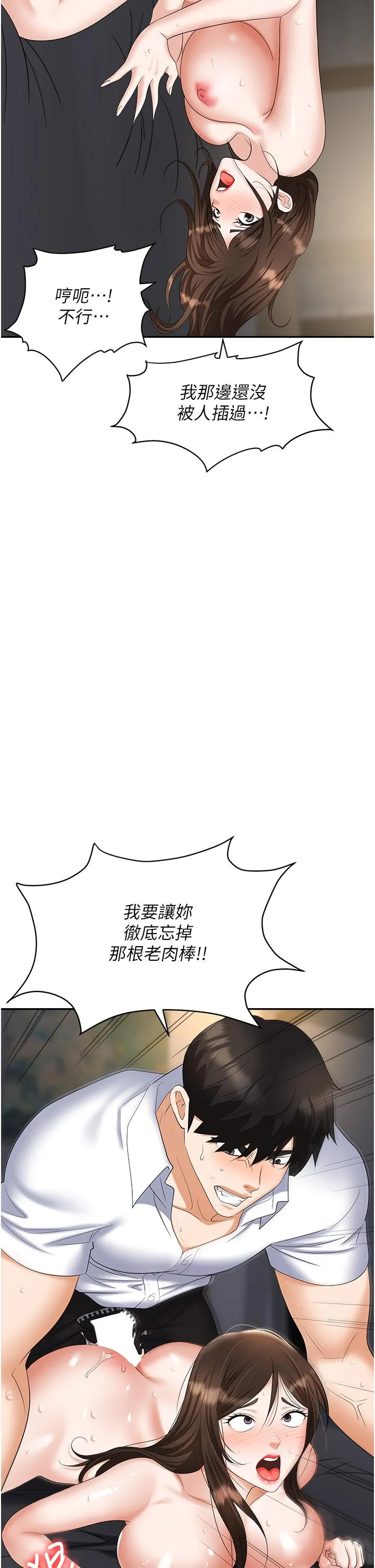职场陷阱 第42话-要不要插我的老婆？ 第4页