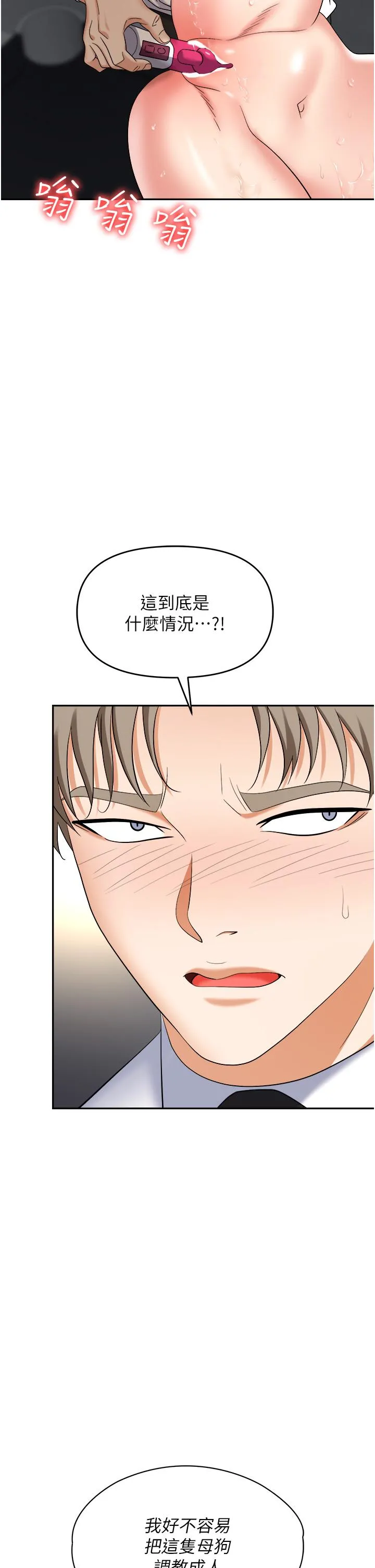 职场陷阱 第42话-要不要插我的老婆？ 第36页