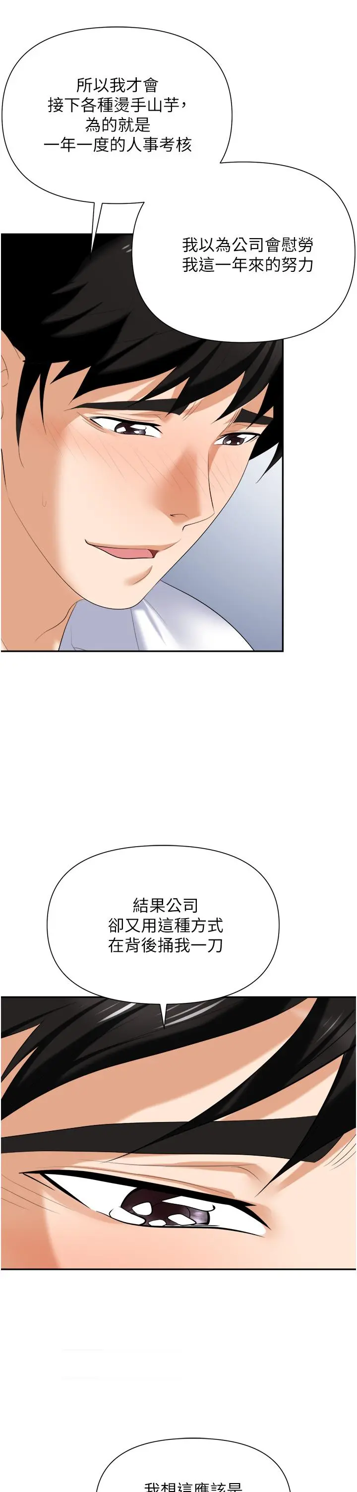 职场陷阱 第18话-氾滥成灾的淫水 第36页