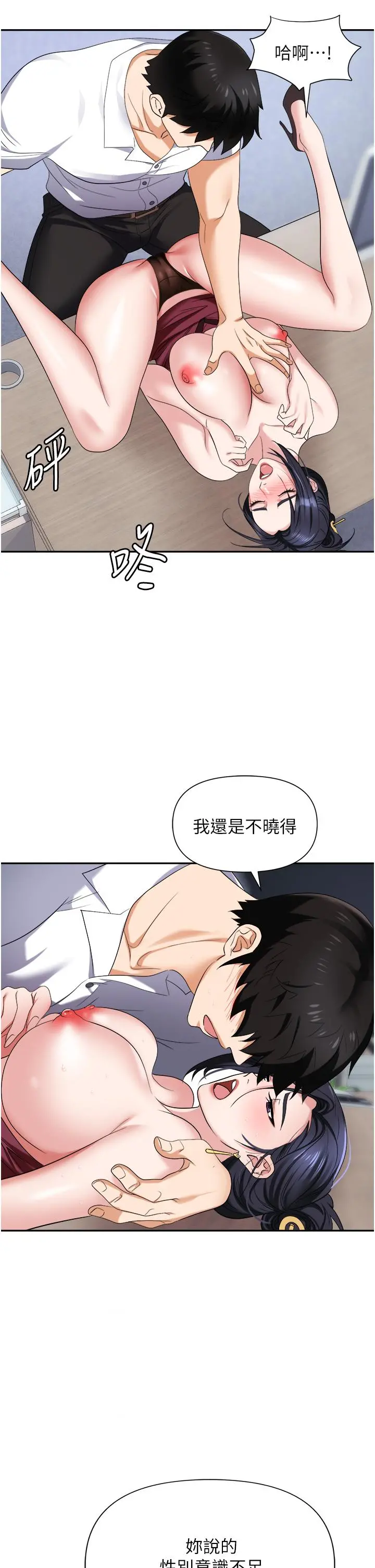 职场陷阱 第18话-氾滥成灾的淫水 第51页