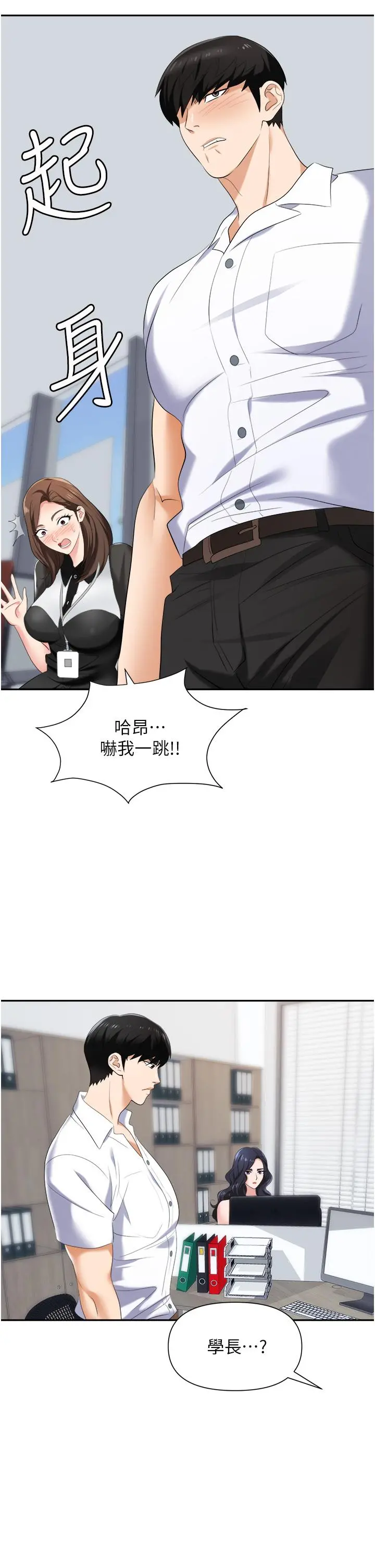 职场陷阱 第18话-氾滥成灾的淫水 第13页