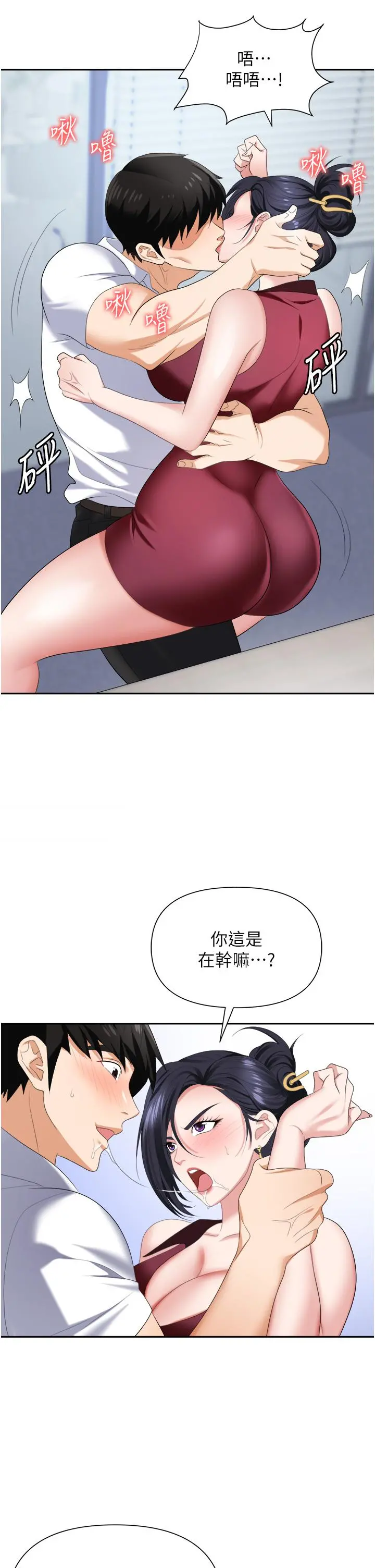 职场陷阱 第18话-氾滥成灾的淫水 第42页