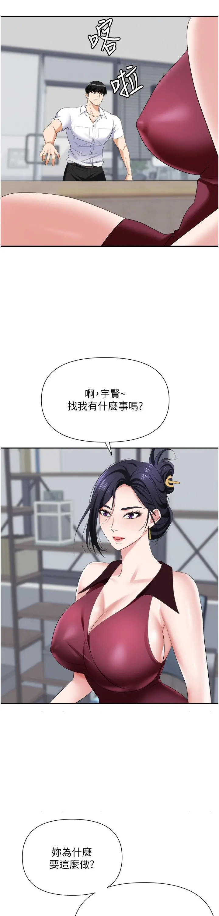 职场陷阱 第18话-氾滥成灾的淫水 第25页