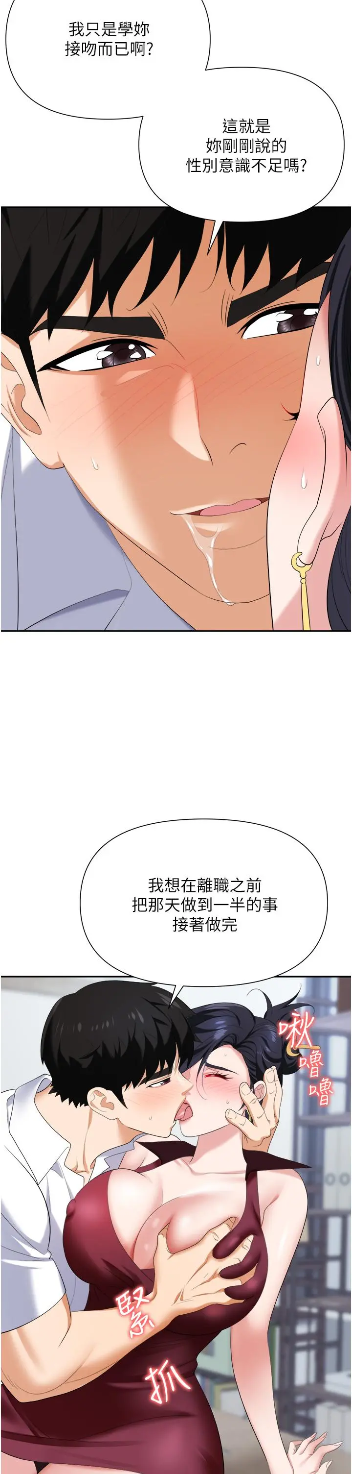 职场陷阱 第18话-氾滥成灾的淫水 第43页