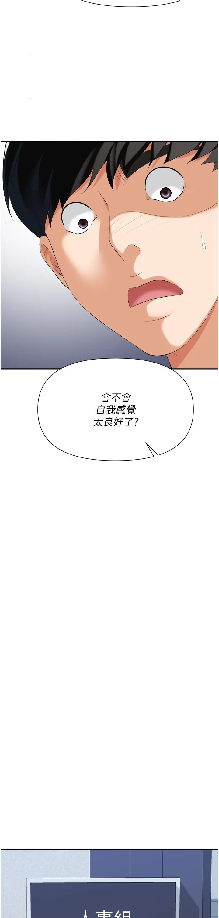职场陷阱 第18话-氾滥成灾的淫水 第20页
