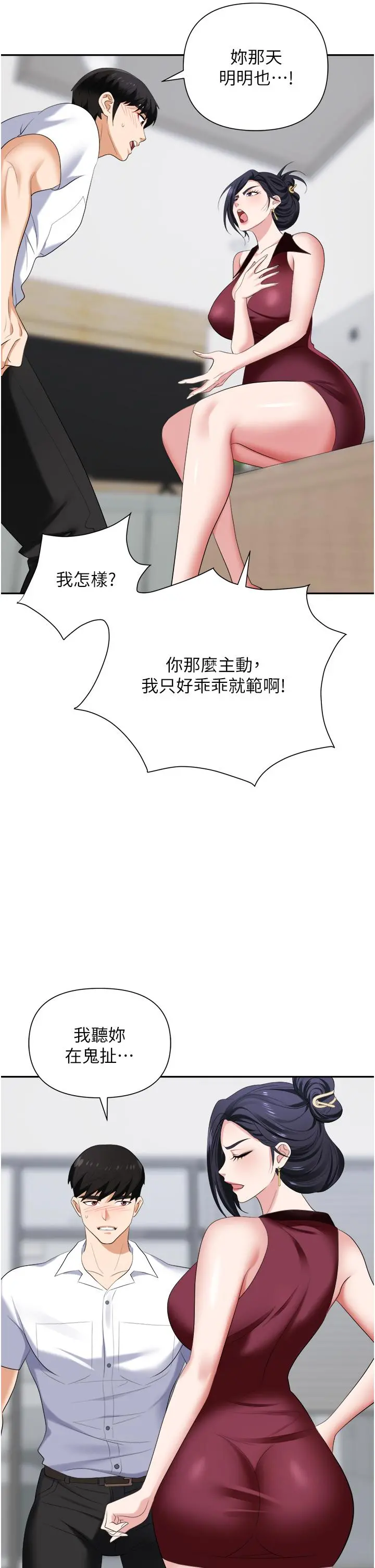 职场陷阱 第18话-氾滥成灾的淫水 第33页