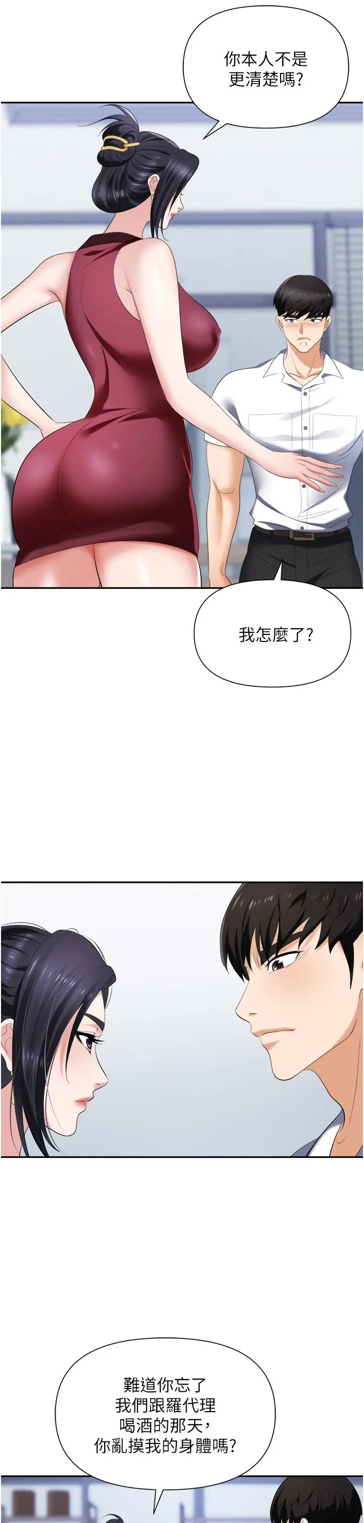 职场陷阱 第18话-氾滥成灾的淫水 第27页