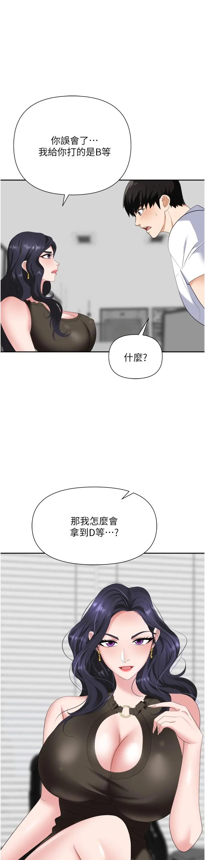 职场陷阱 第18话-氾滥成灾的淫水 第17页