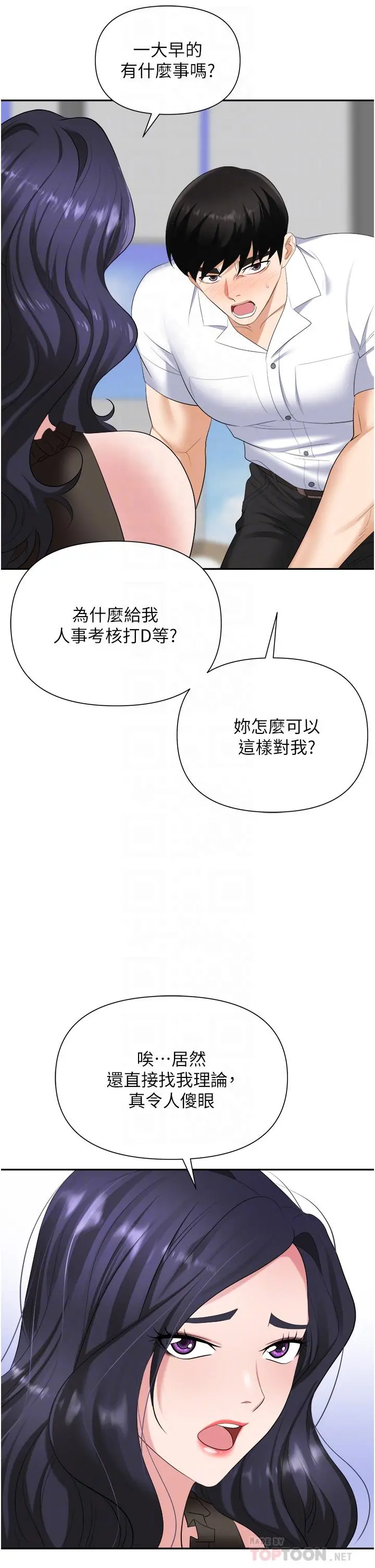 职场陷阱 第18话-氾滥成灾的淫水 第16页
