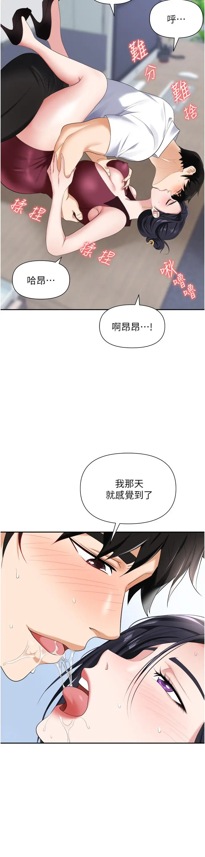 职场陷阱 第18话-氾滥成灾的淫水 第46页