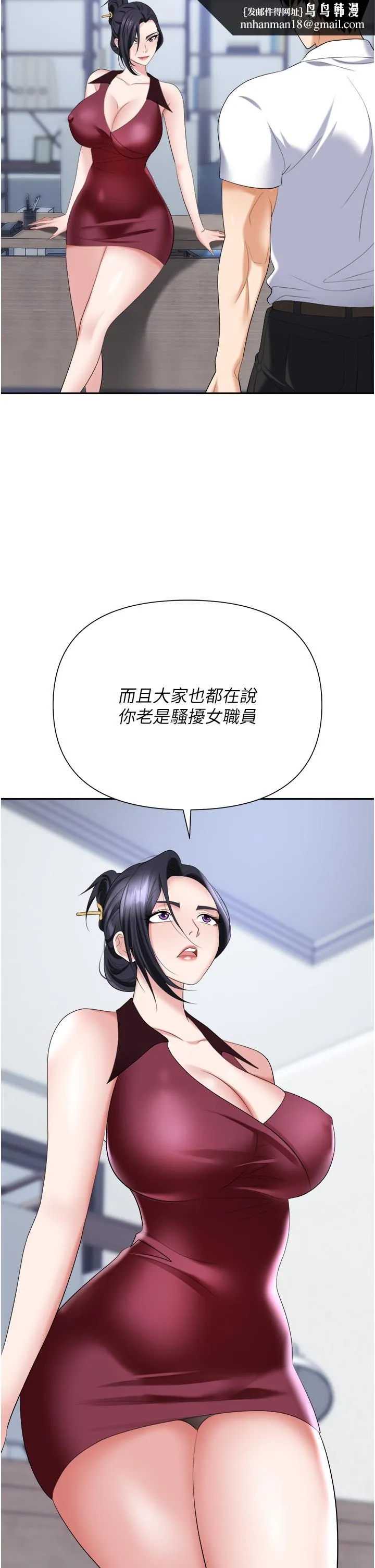 职场陷阱 第18话-氾滥成灾的淫水 第28页