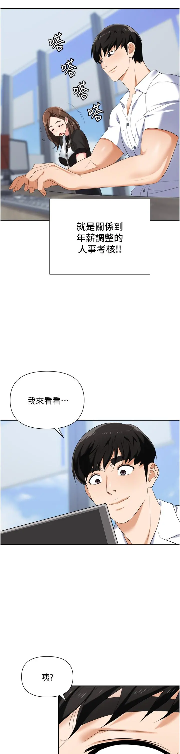 职场陷阱 第18话-氾滥成灾的淫水 第11页