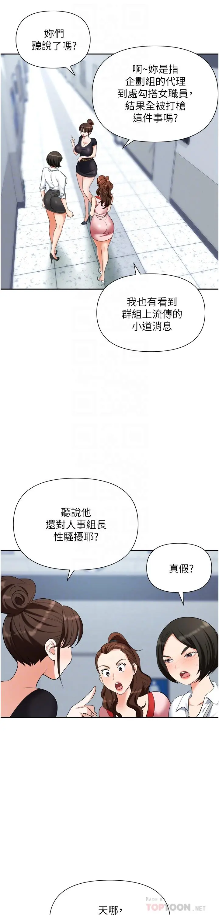 职场陷阱 第18话-氾滥成灾的淫水 第6页