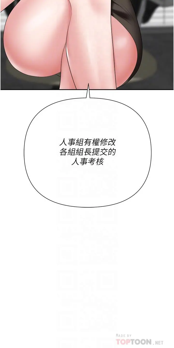 职场陷阱 第18话-氾滥成灾的淫水 第18页