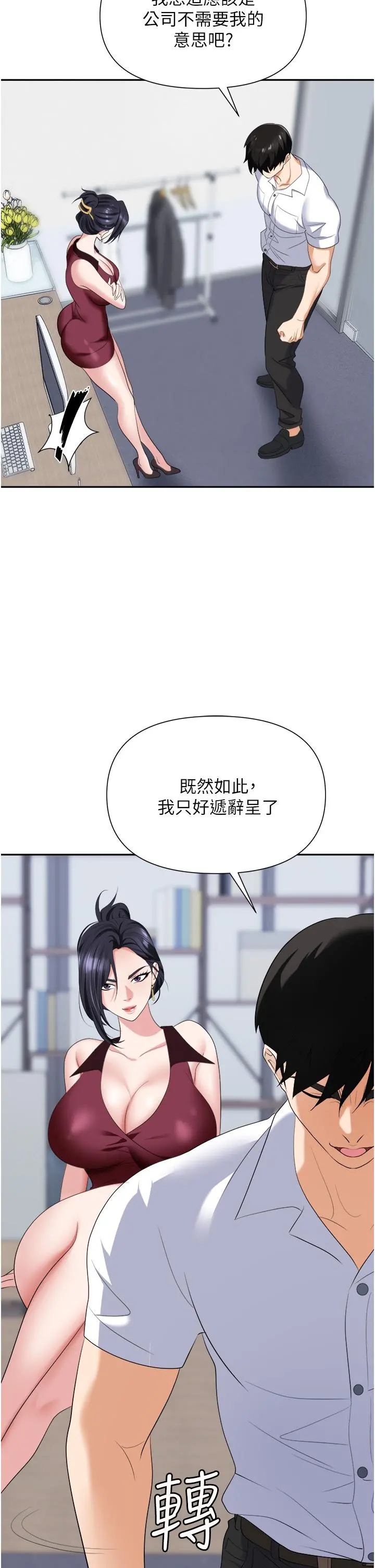 职场陷阱 第18话-氾滥成灾的淫水 第37页