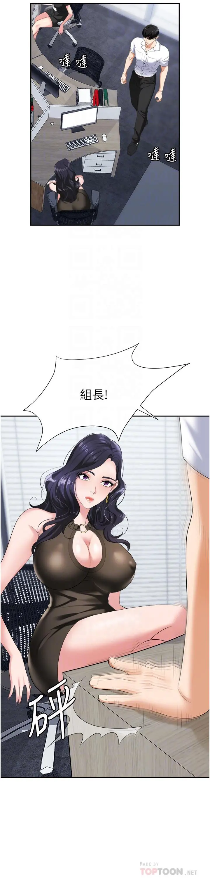 职场陷阱 第18话-氾滥成灾的淫水 第14页
