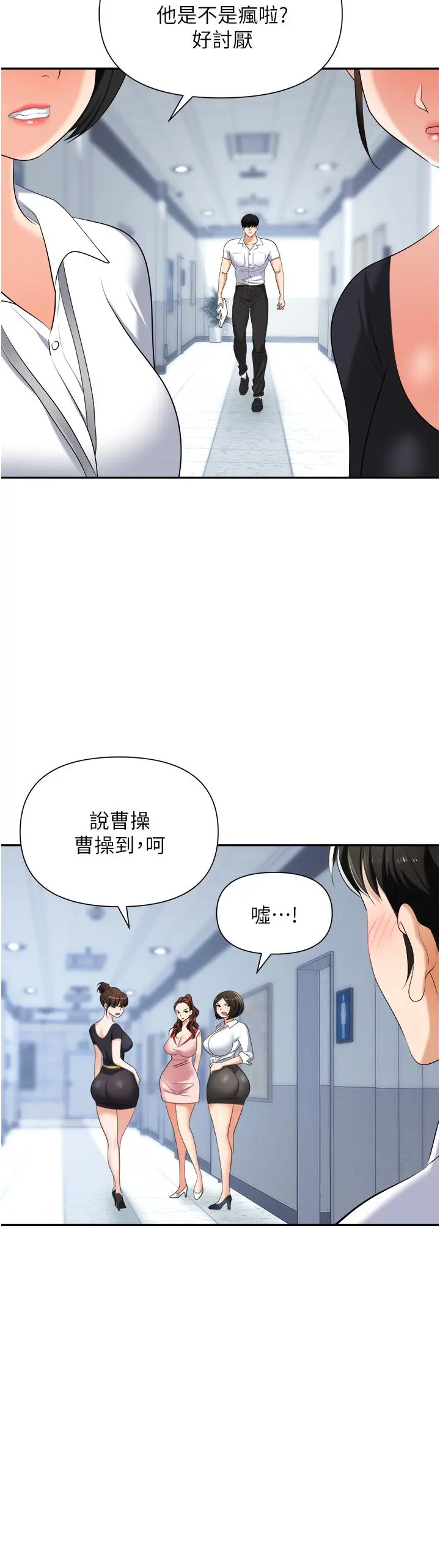 职场陷阱 第18话-氾滥成灾的淫水 第7页