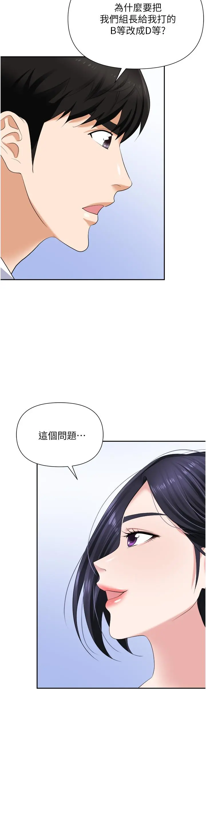 职场陷阱 第18话-氾滥成灾的淫水 第26页