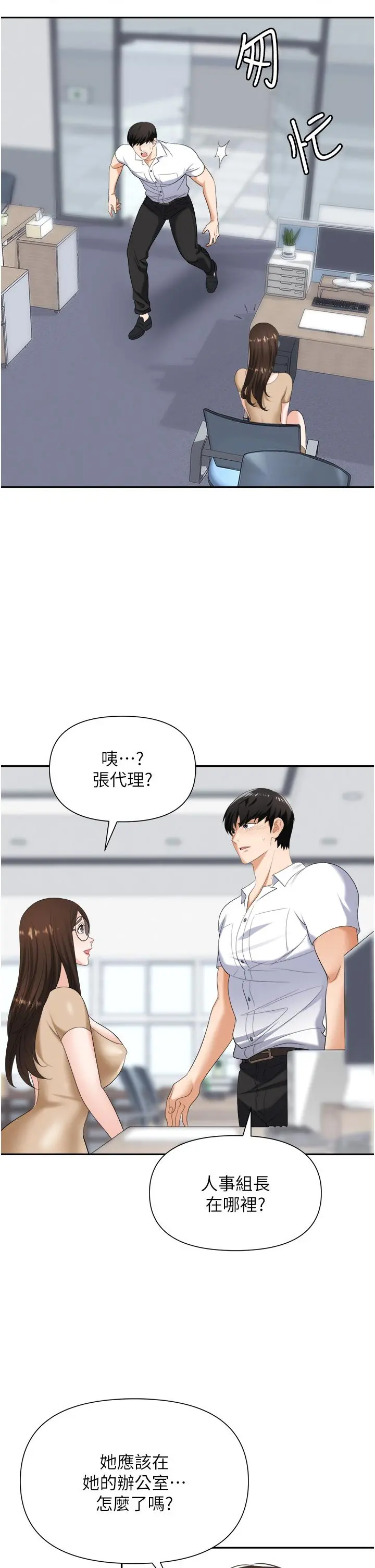 职场陷阱 第18话-氾滥成灾的淫水 第22页
