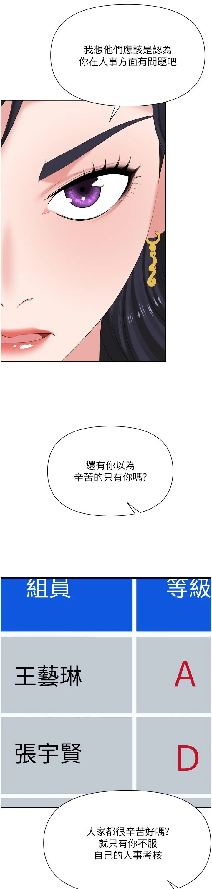 职场陷阱 第18话-氾滥成灾的淫水 第19页