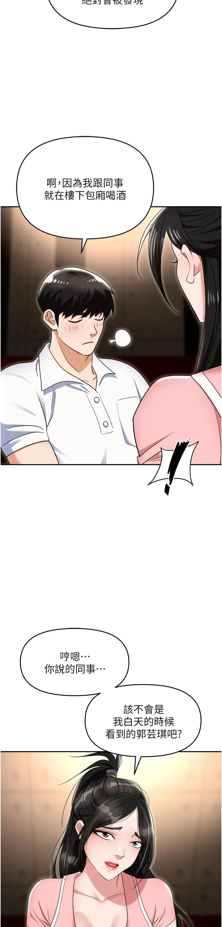 职场陷阱 第49话-教导问题学生的第一堂课 第18页