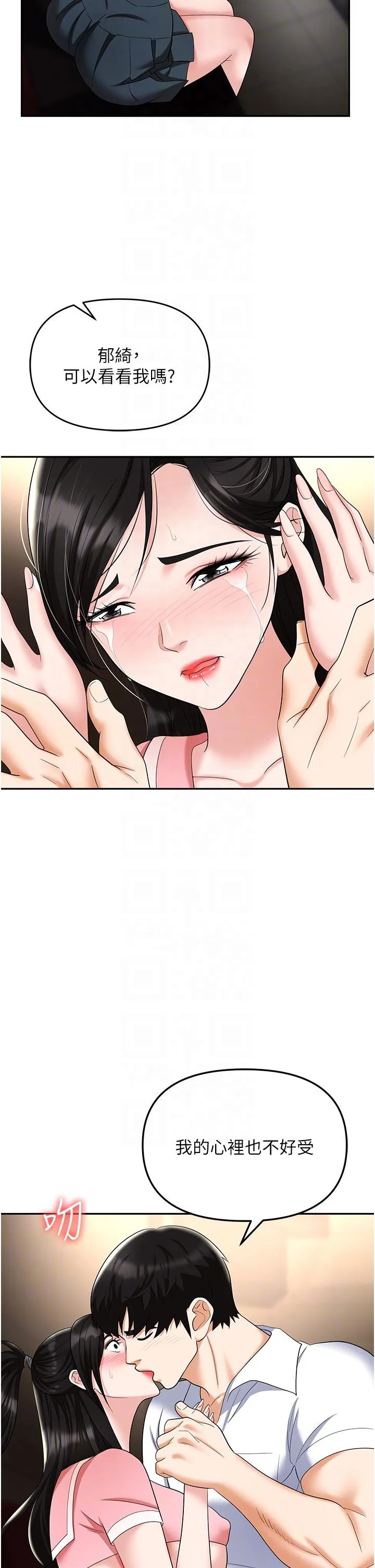 职场陷阱 第49话-教导问题学生的第一堂课 第25页