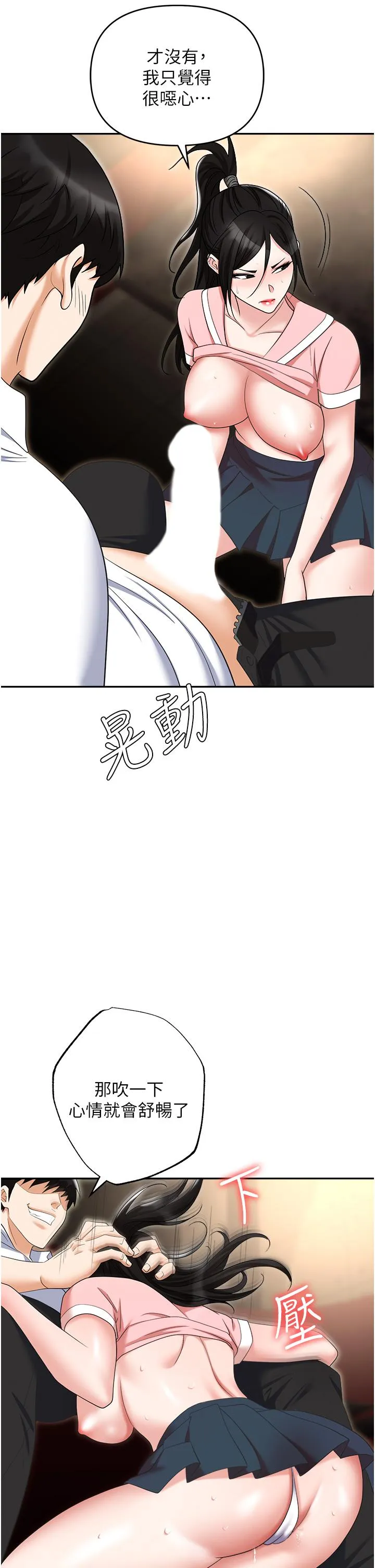 职场陷阱 第49话-教导问题学生的第一堂课 第36页