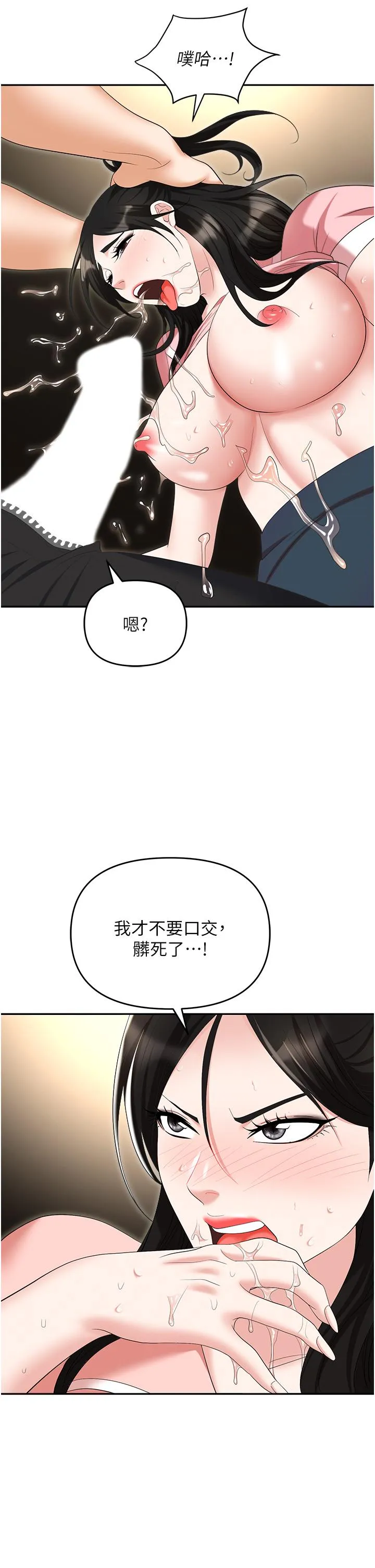 职场陷阱 第49话-教导问题学生的第一堂课 第39页