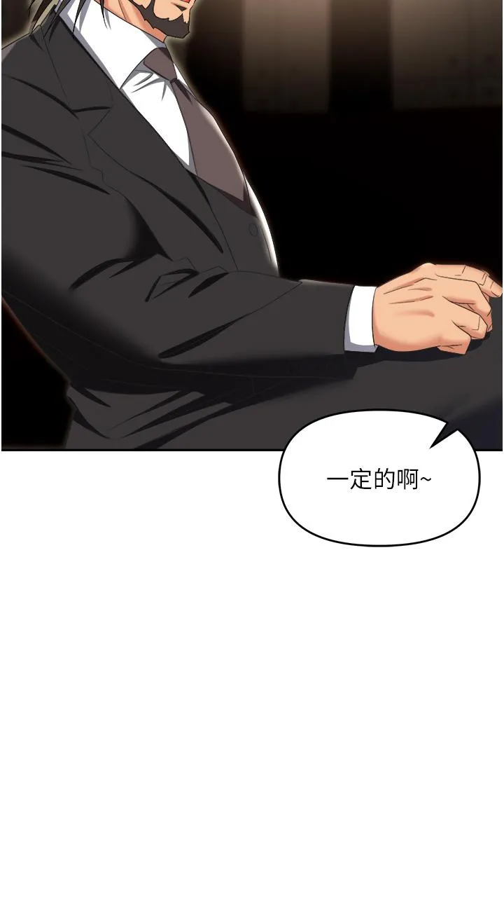 职场陷阱 第49话-教导问题学生的第一堂课 第7页