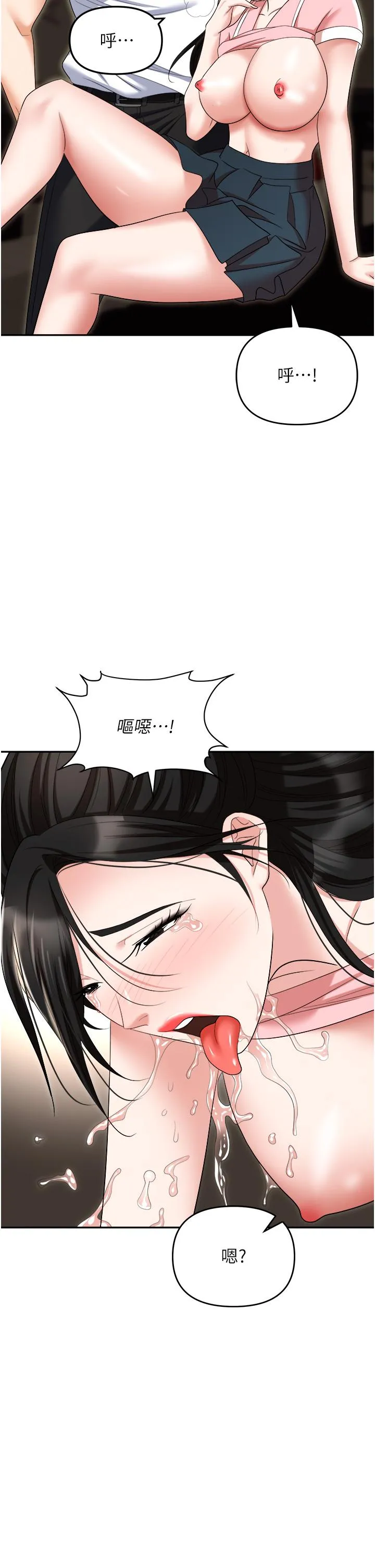 职场陷阱 第49话-教导问题学生的第一堂课 第53页