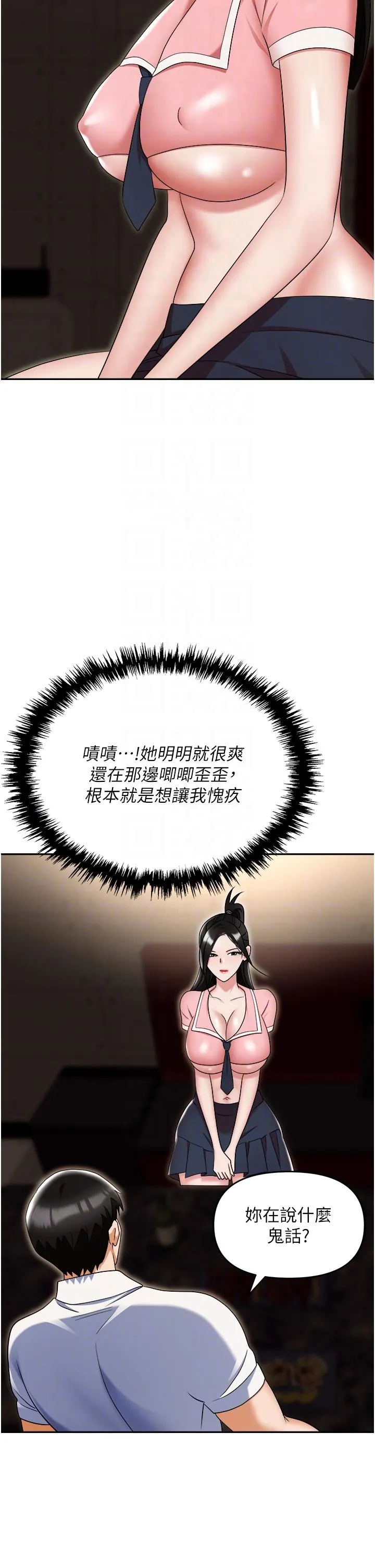 职场陷阱 第49话-教导问题学生的第一堂课 第21页