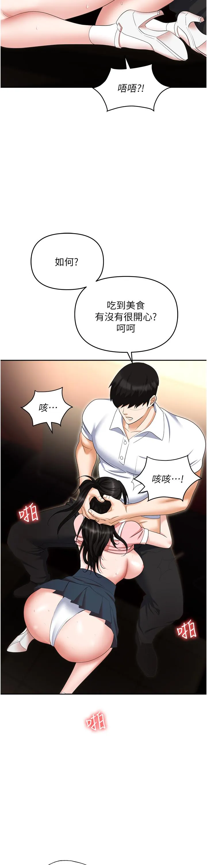 职场陷阱 第49话-教导问题学生的第一堂课 第37页