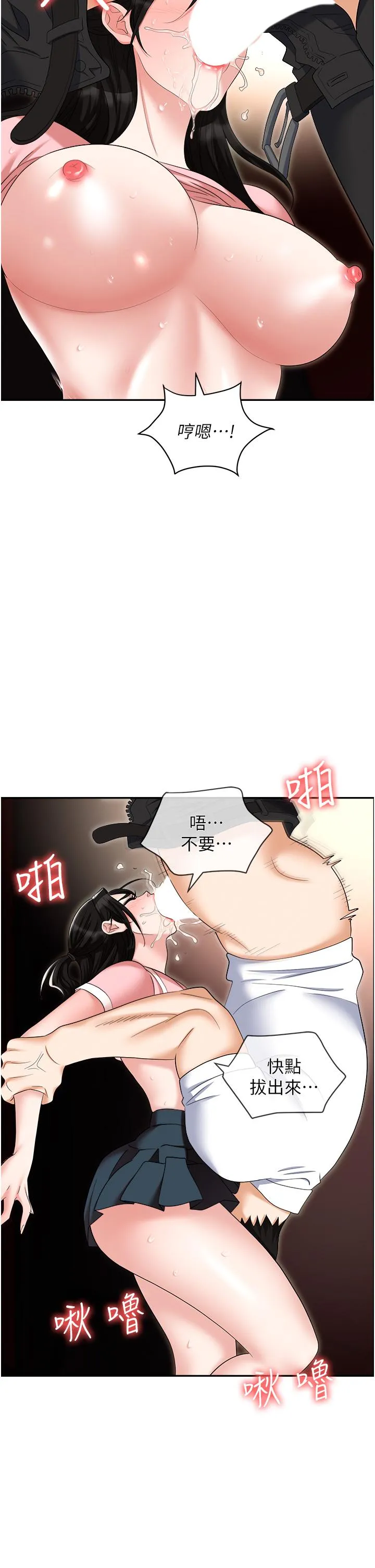 职场陷阱 第49话-教导问题学生的第一堂课 第43页