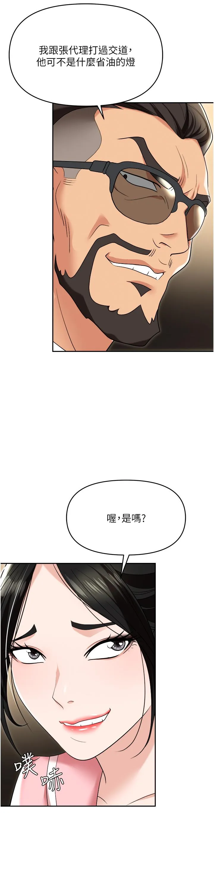 职场陷阱 第49话-教导问题学生的第一堂课 第8页