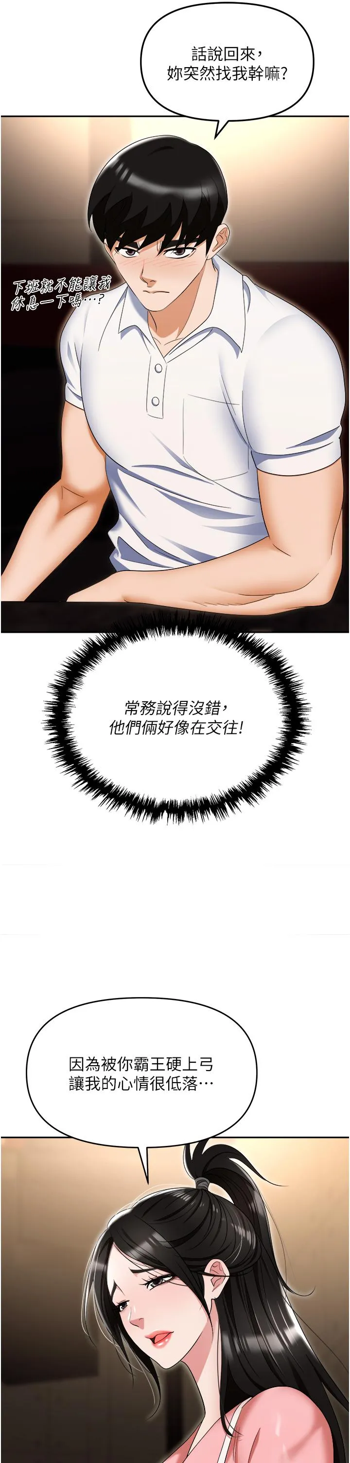 职场陷阱 第49话-教导问题学生的第一堂课 第20页