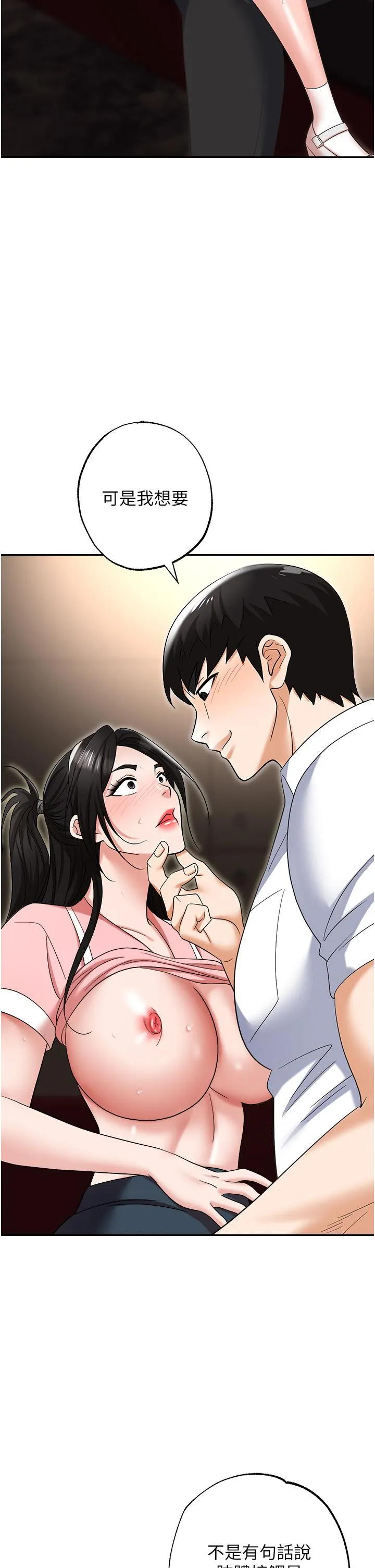 职场陷阱 第49话-教导问题学生的第一堂课 第28页