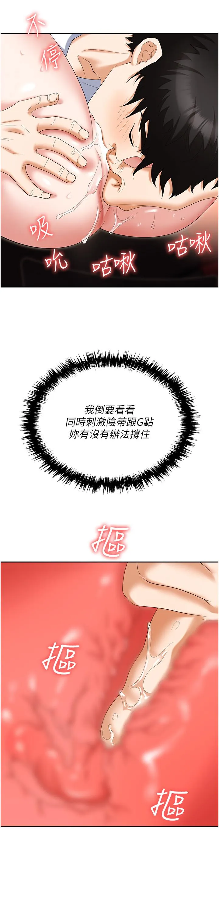 职场陷阱 第49话-教导问题学生的第一堂课 第45页