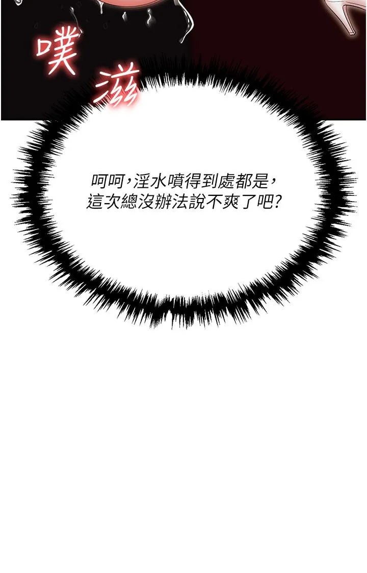 职场陷阱 第49话-教导问题学生的第一堂课 第47页