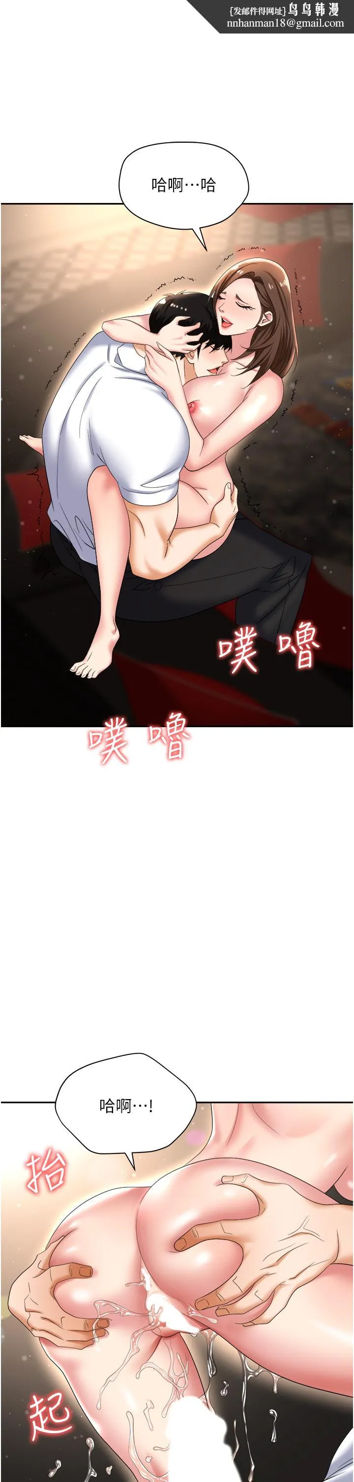 职场陷阱 第49话-教导问题学生的第一堂课 第1页