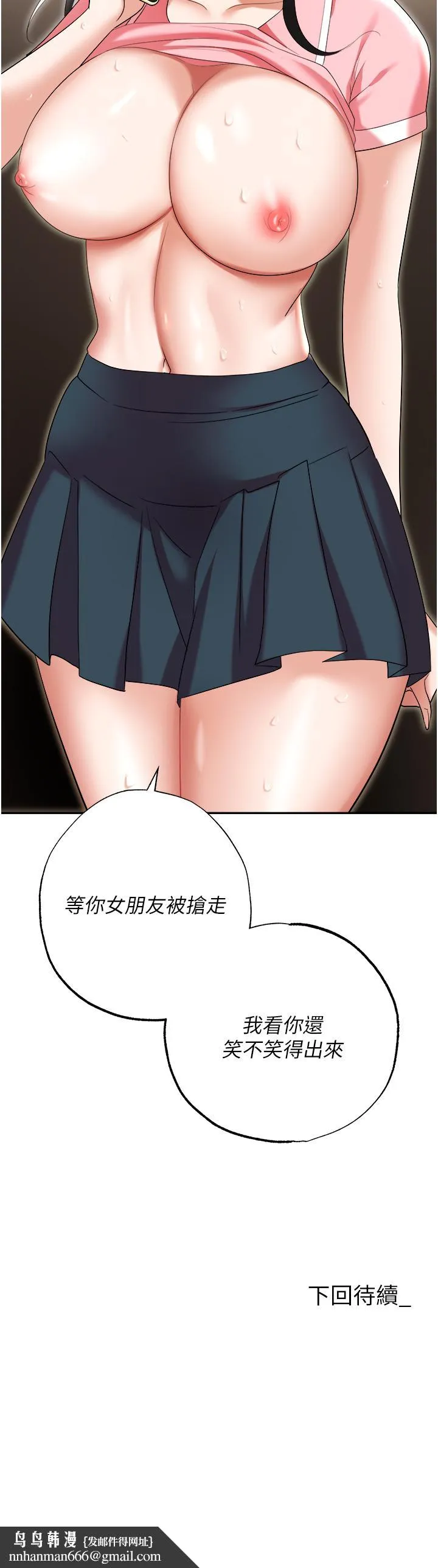 职场陷阱 第49话-教导问题学生的第一堂课 第60页