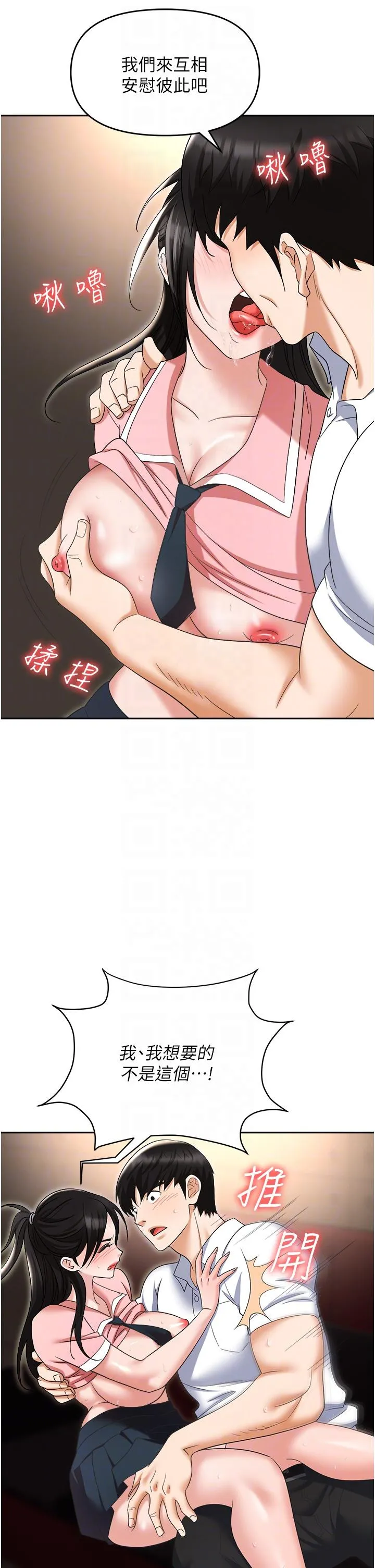 职场陷阱 第49话-教导问题学生的第一堂课 第27页