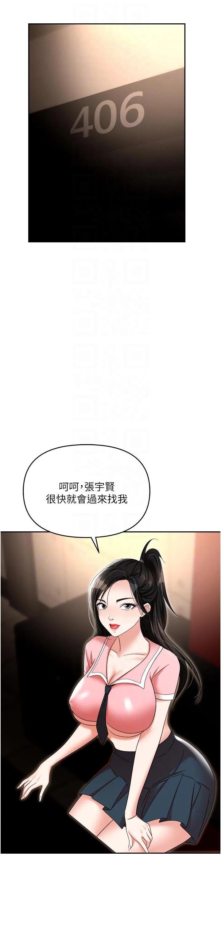 职场陷阱 第49话-教导问题学生的第一堂课 第5页