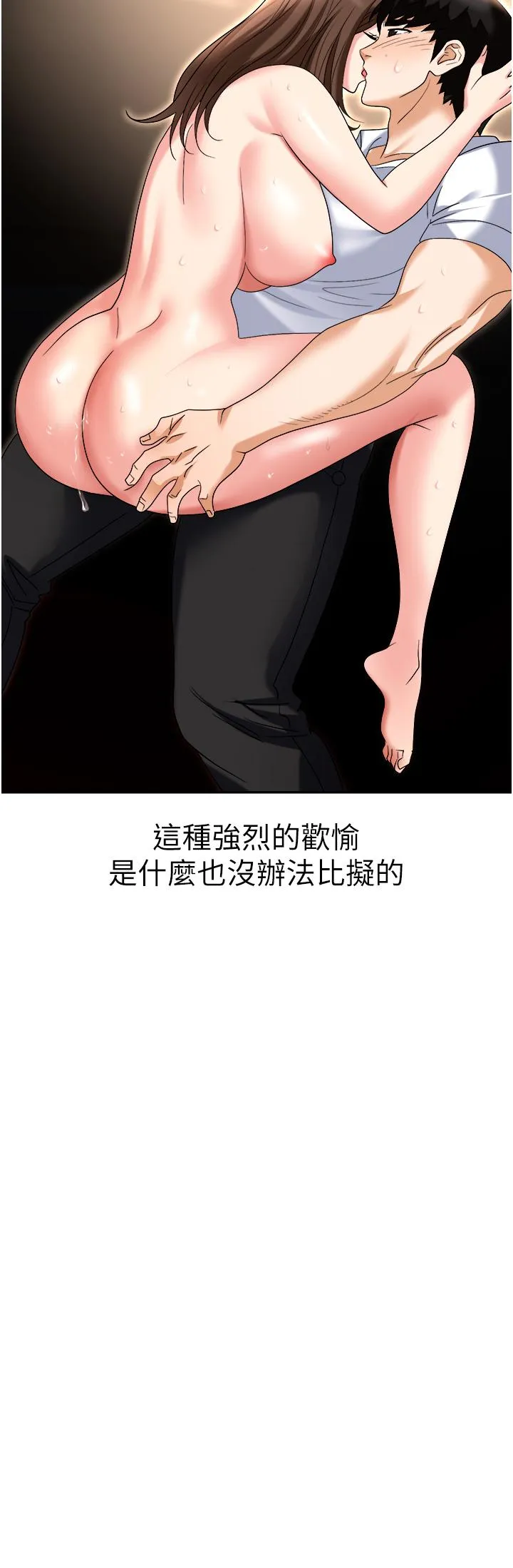 职场陷阱 第49话-教导问题学生的第一堂课 第4页