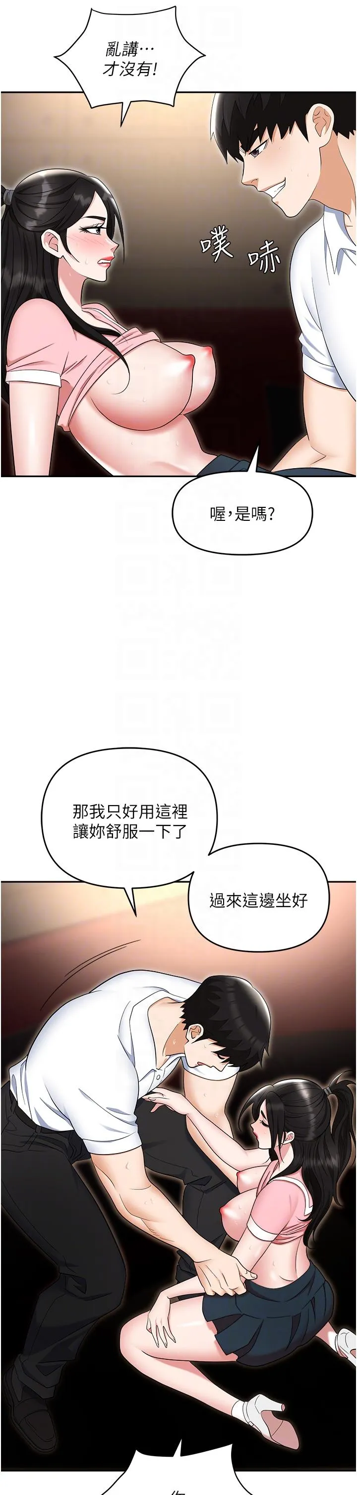 职场陷阱 第49话-教导问题学生的第一堂课 第33页